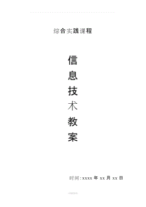 信息技術(shù)教案(山西經(jīng)濟(jì)出版社第二版)第二冊(cè).doc