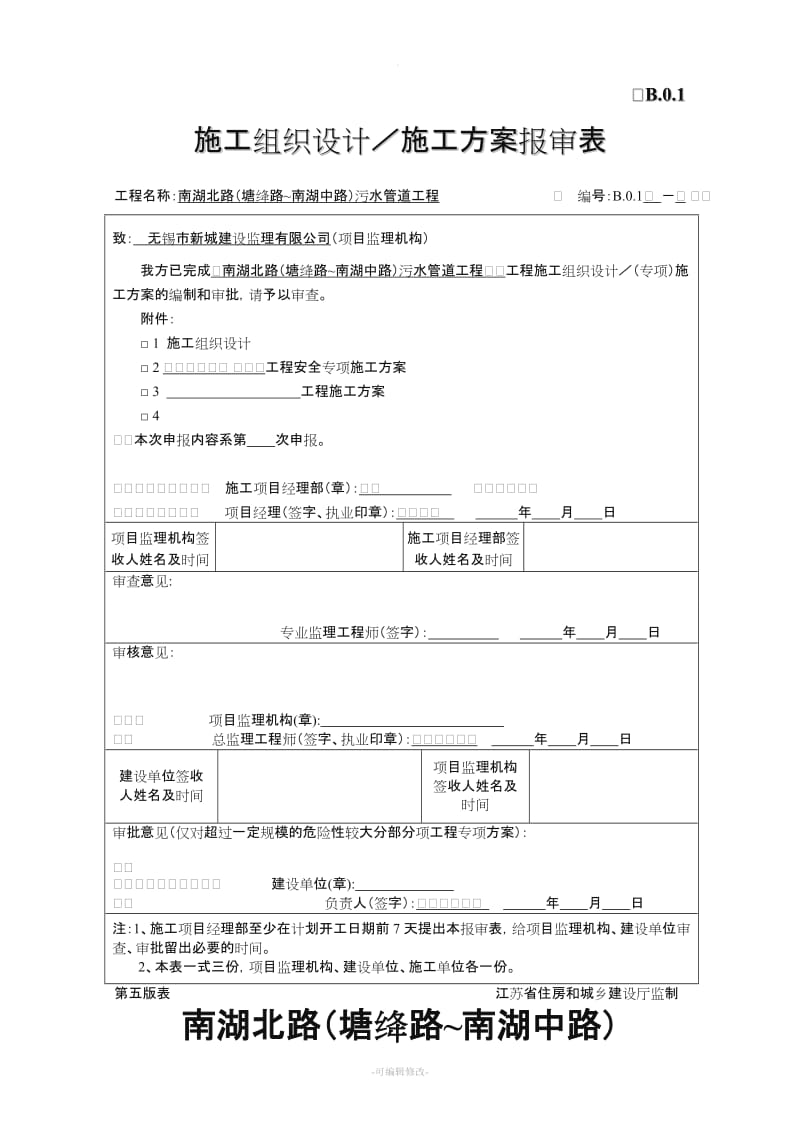 钢筋混凝土污水管道方案.doc_第1页