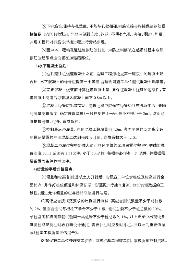 钻孔灌注桩控制要点.doc_第2页