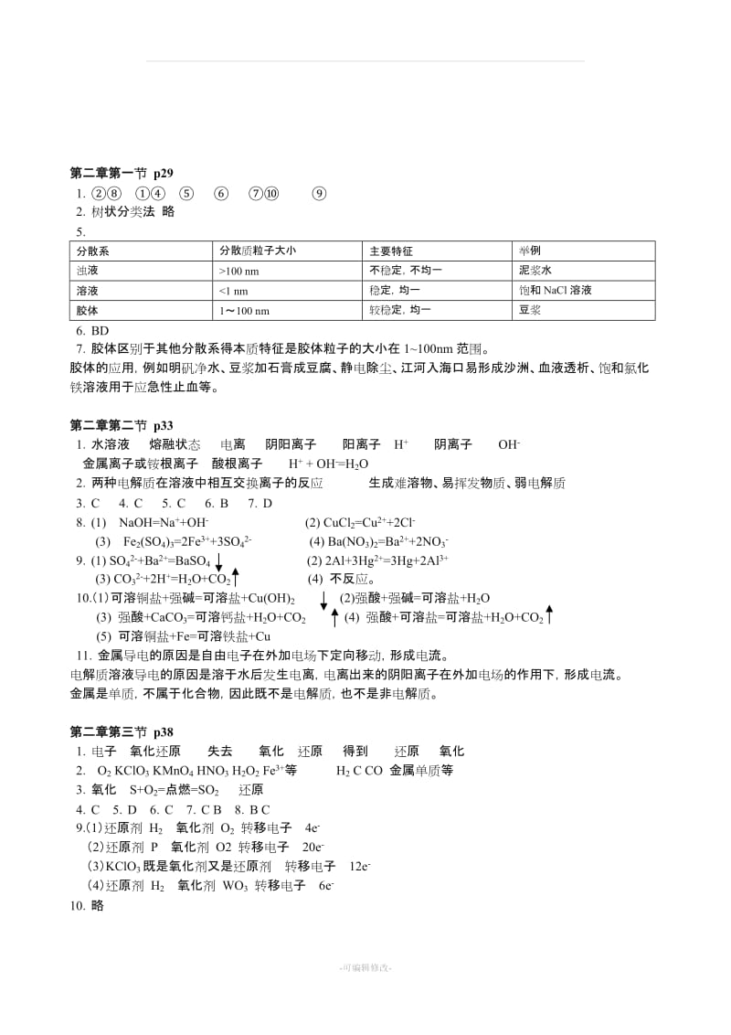 人教版高一化学必修一课后习题答案.doc_第2页