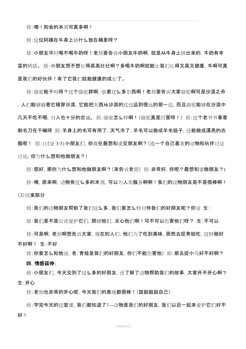 二年级生命安全教育教案48664.doc_第3页