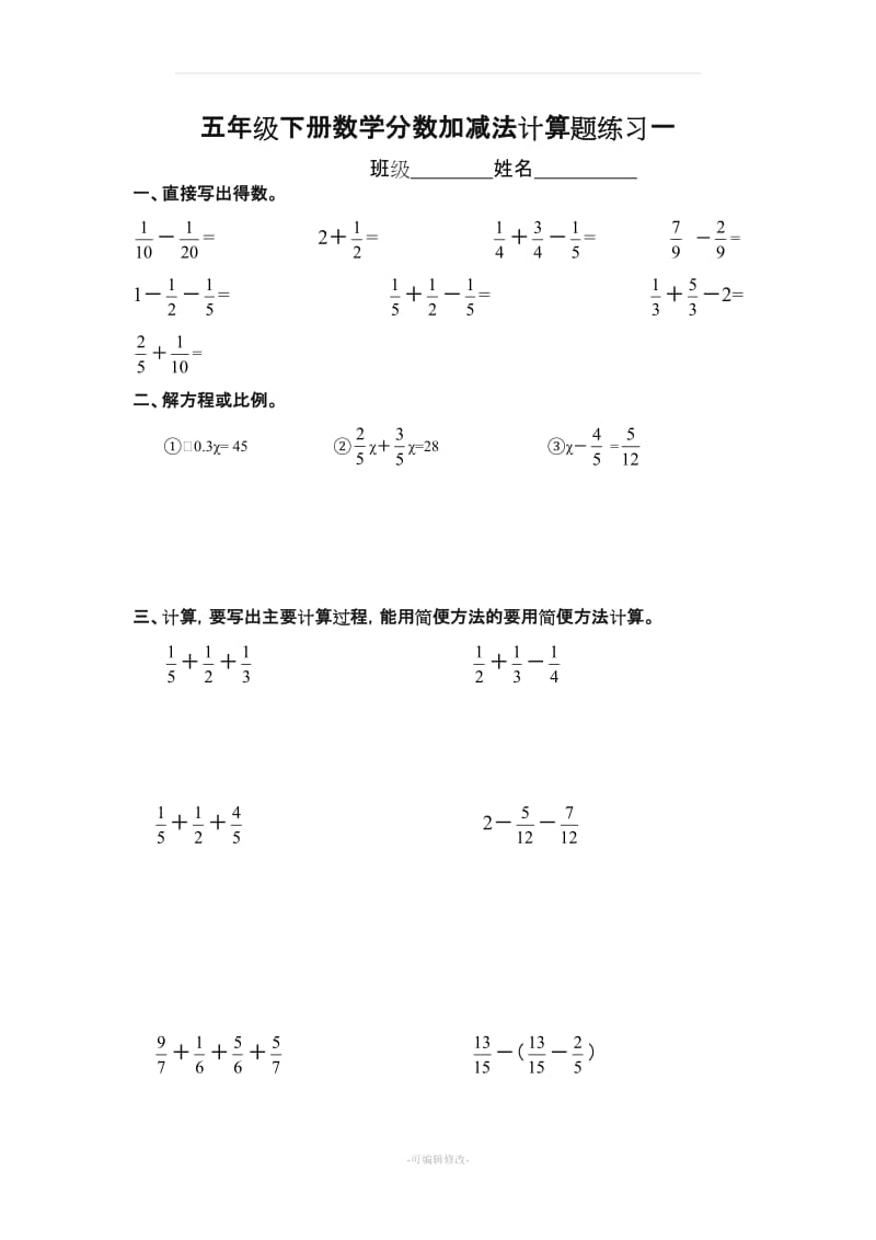 新人教版五级下册数学分数加减法的计算题(套).doc_第1页