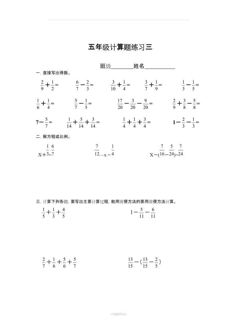 新人教版五级下册数学分数加减法的计算题(套).doc_第3页