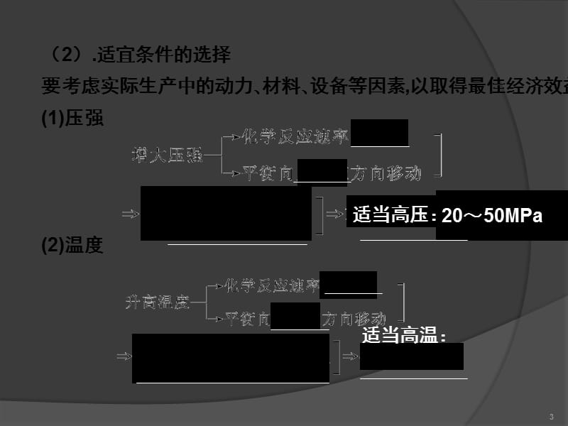 化学和技术专题2从自然资源到化学品ppt课件_第3页