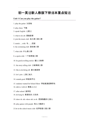 初一英語新人教版下冊(cè)課本重點(diǎn)短語.doc