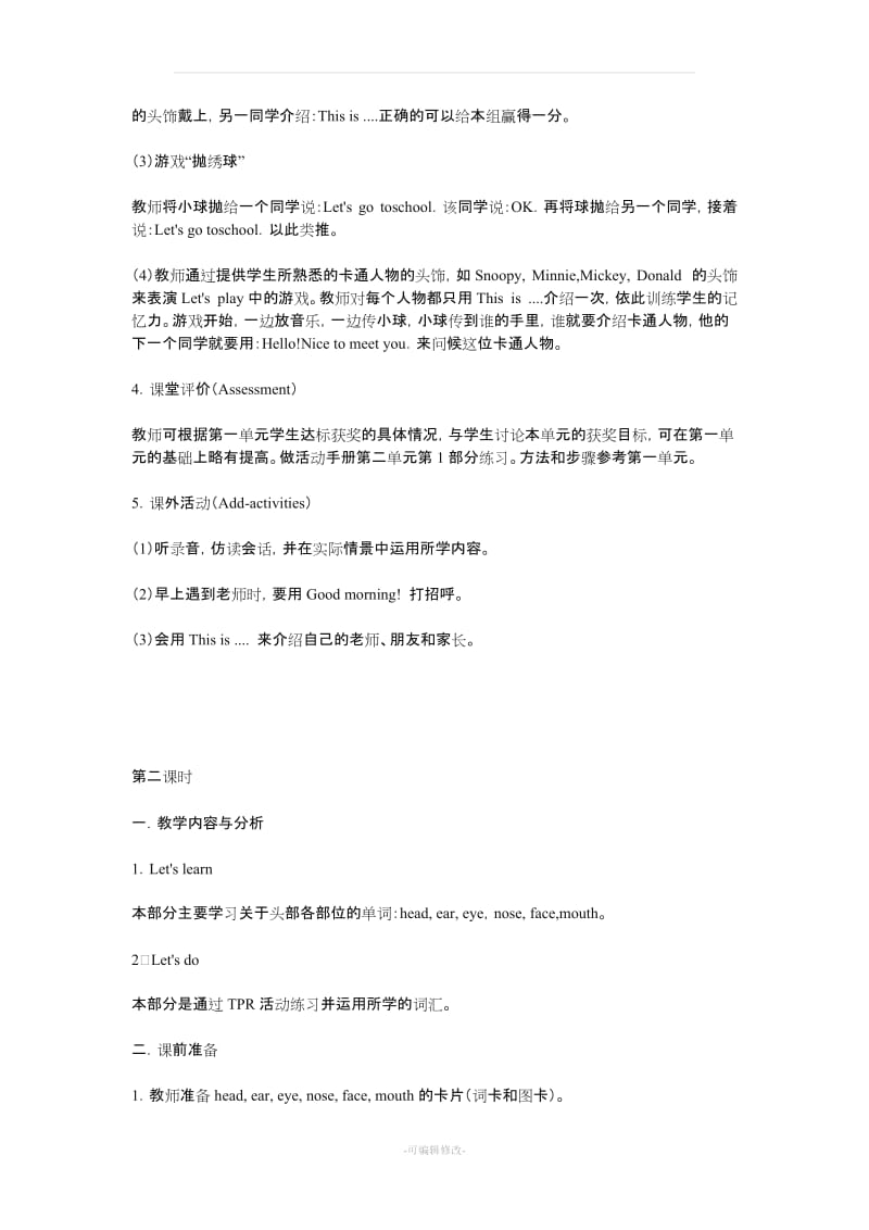 PEP小学英语三年级上册第二单元教案.doc_第3页