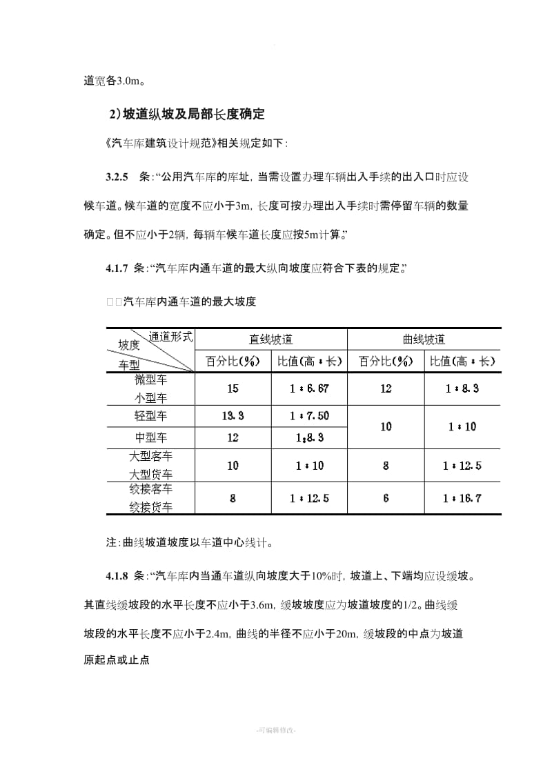 汽车库的出入口设计说明.doc_第3页