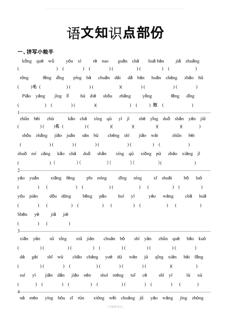 人教版三年级上册语文同步练习题.doc_第1页