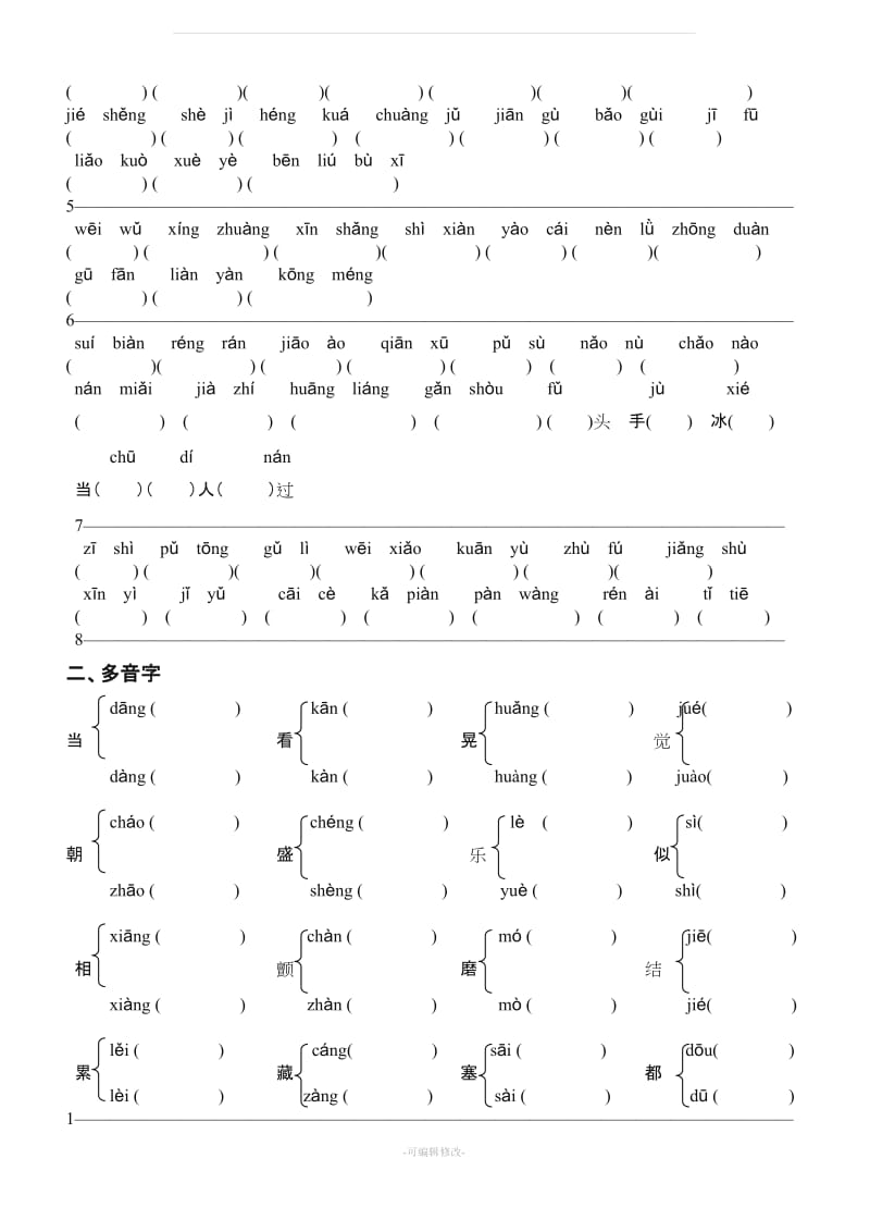 人教版三年级上册语文同步练习题.doc_第2页