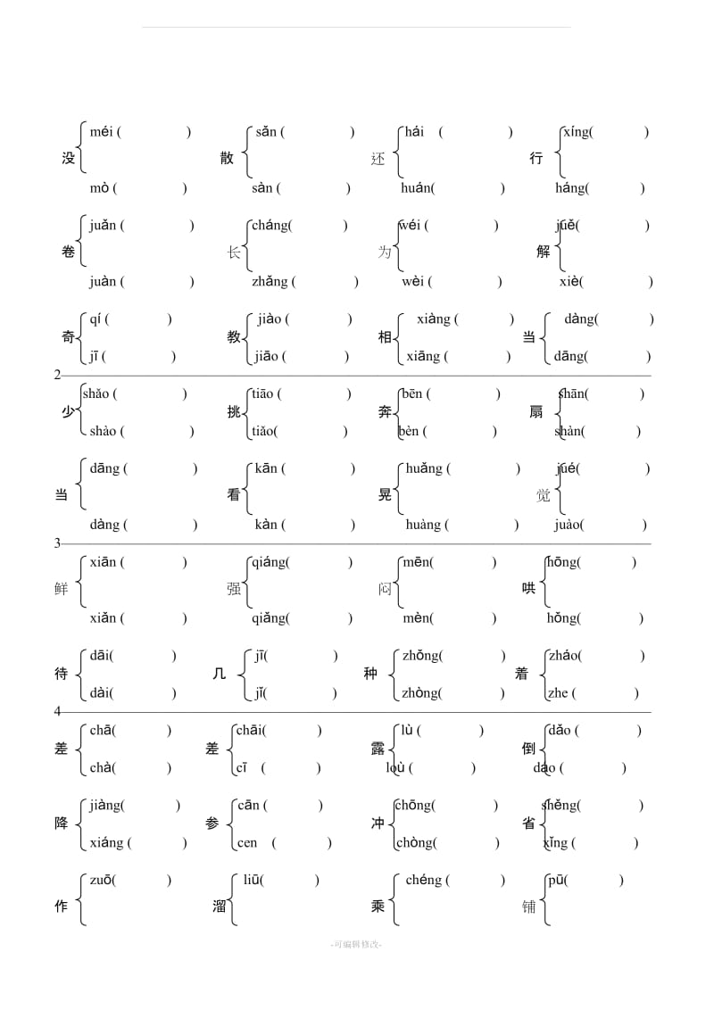 人教版三年级上册语文同步练习题.doc_第3页