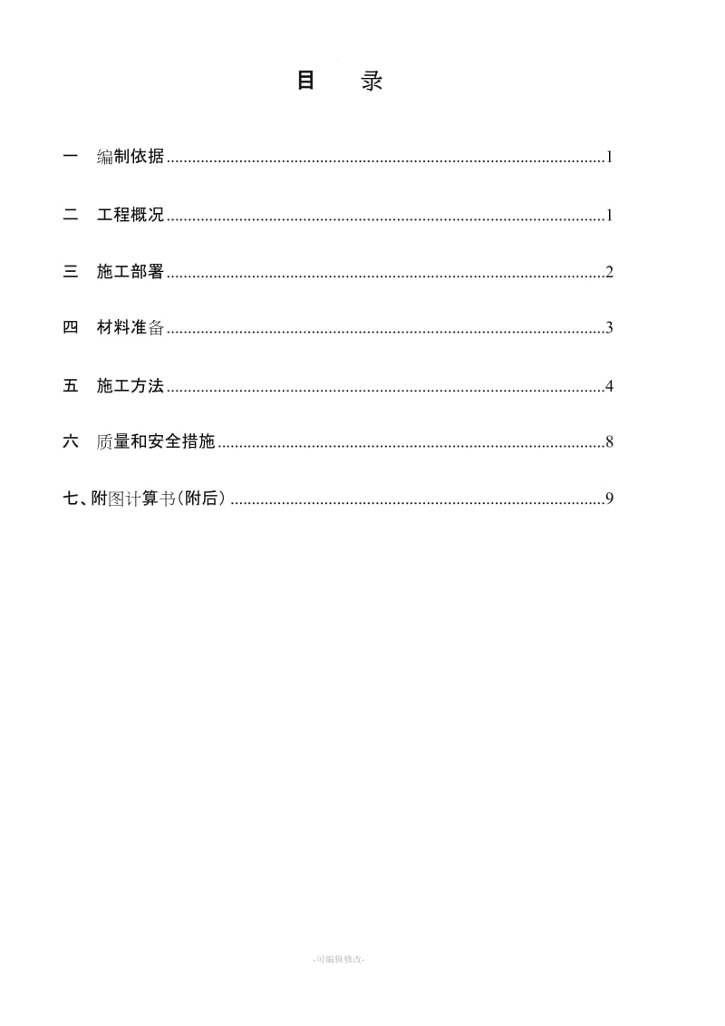 落地式钢管脚手架卸料平台施工方案新版.doc_第1页