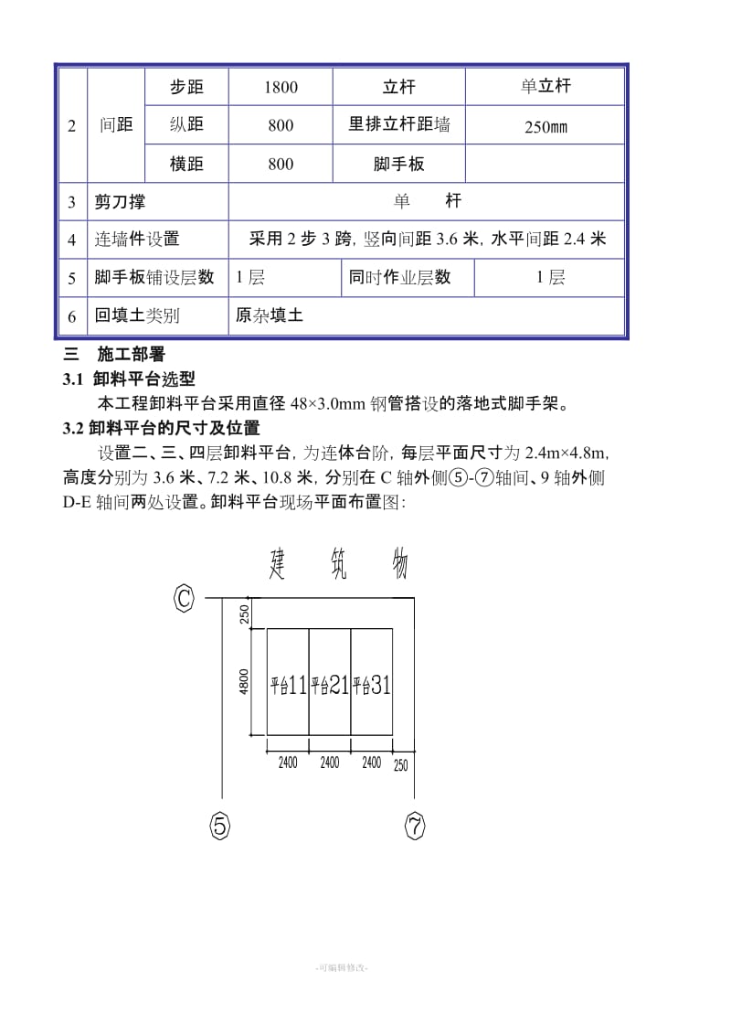 落地式钢管脚手架卸料平台施工方案新版.doc_第3页