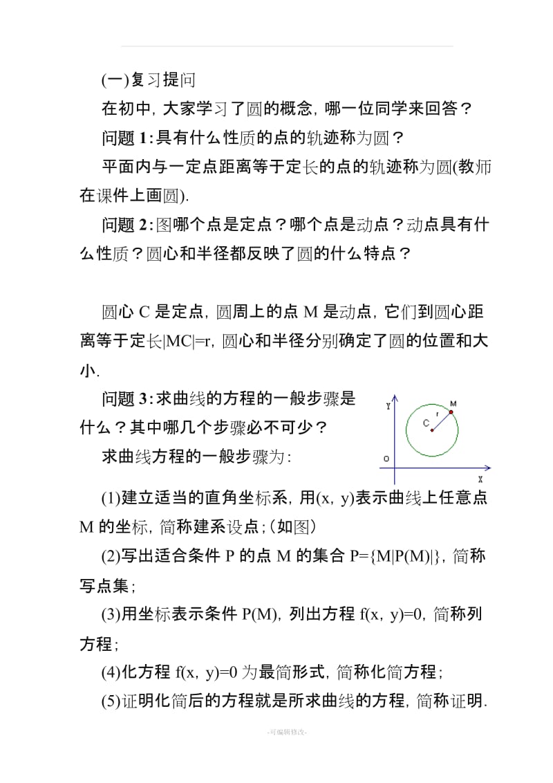 圆的标准方程教案.doc_第3页