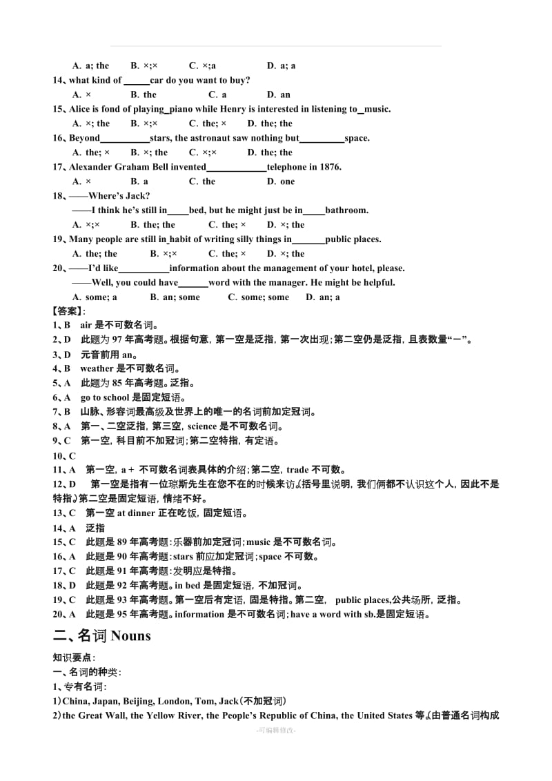 《新概念英语》第二册语法精粹 (2).doc_第3页