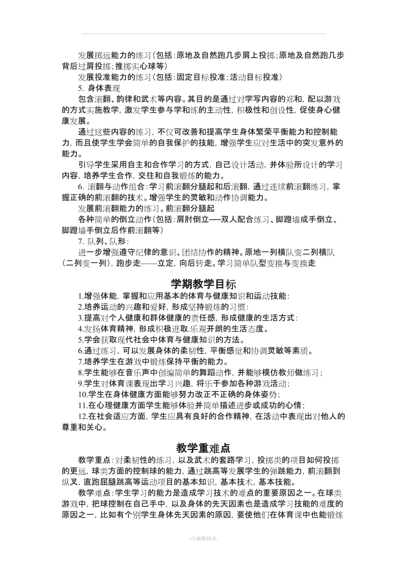 五年级体育教案.doc_第2页