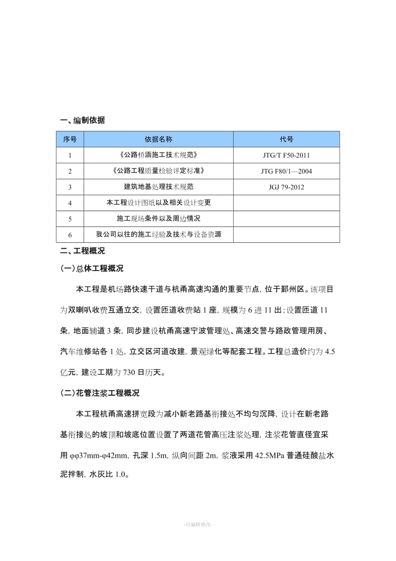 花管注浆施工方案.doc_第3页