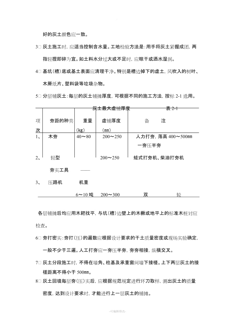 沥青混凝土道路施工方案.doc_第3页