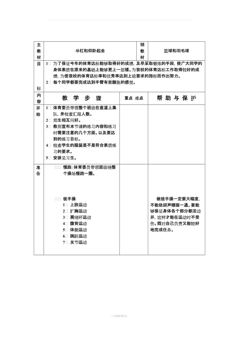 初二、初三年级全套体育课教案.doc_第3页