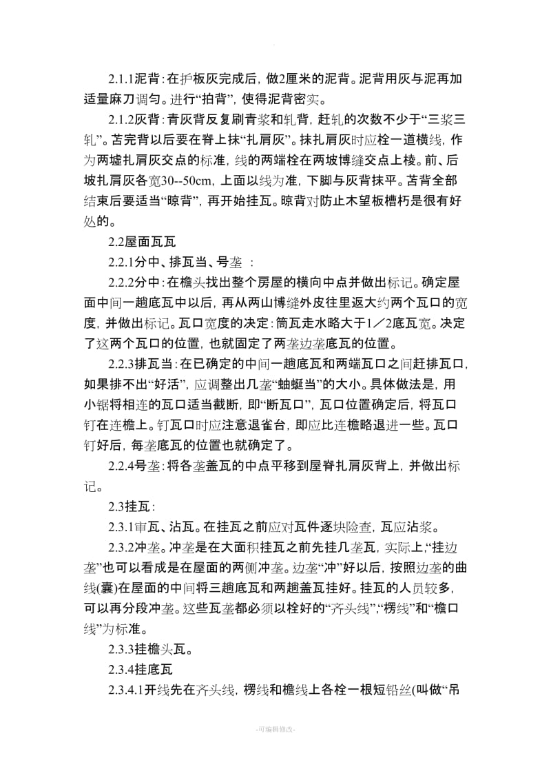 游廊部分的施工方案.doc_第3页