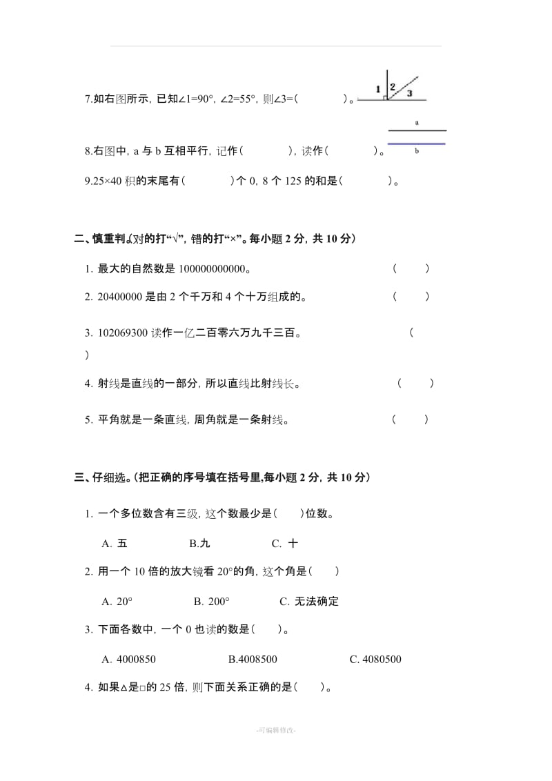 四年级上册数学期中试卷(含答案).doc_第2页