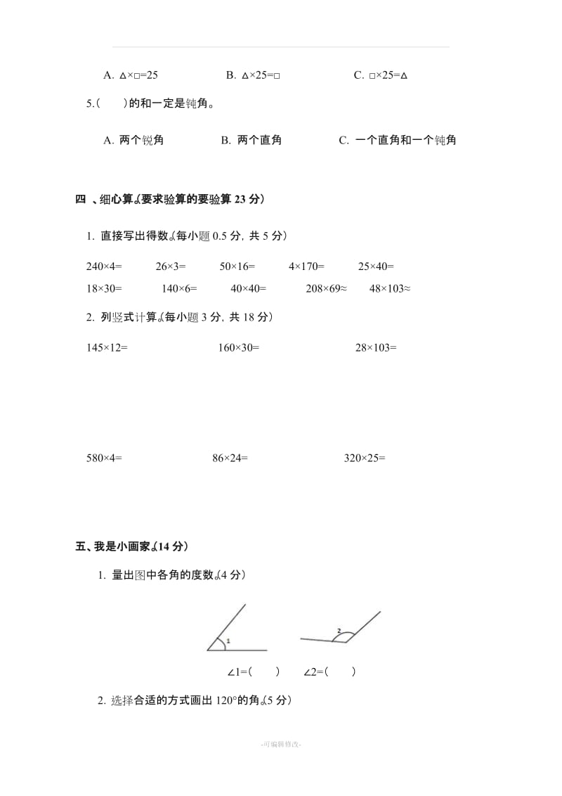 四年级上册数学期中试卷(含答案).doc_第3页