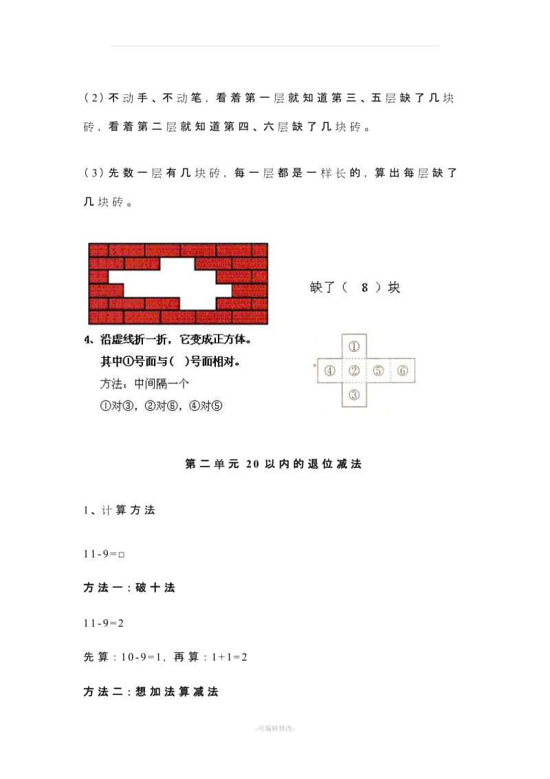 新人教版一年级数学下册各单元知识点.doc_第2页