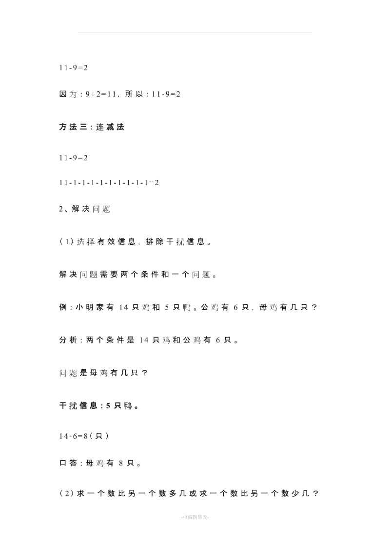 新人教版一年级数学下册各单元知识点.doc_第3页