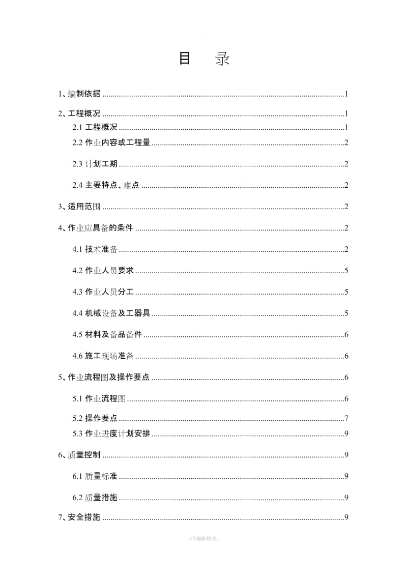 跨越高速施工方案.doc_第3页