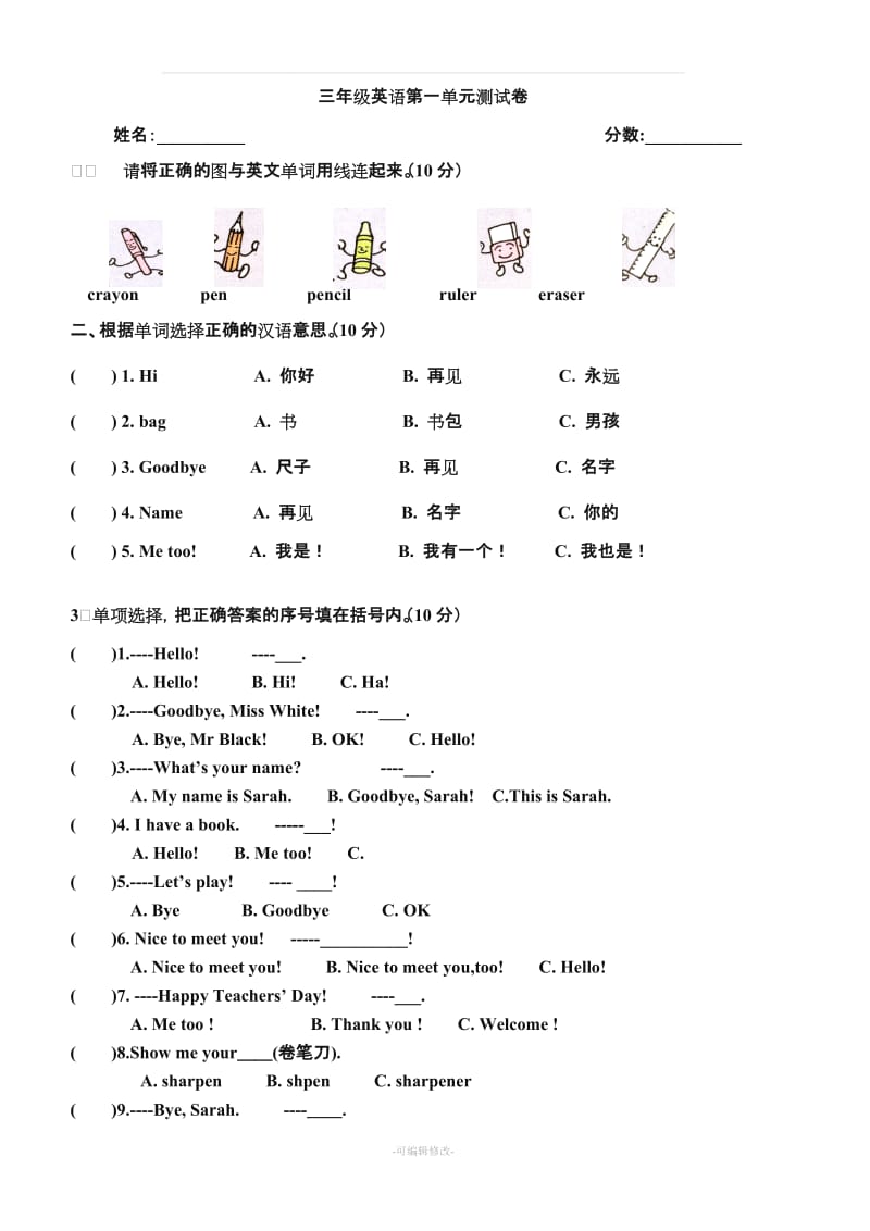 人教版三年级英语上册第一单元.doc_第1页