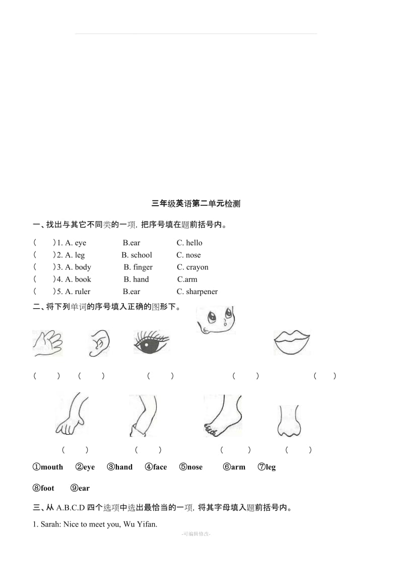 人教版三年级英语上册第一单元.doc_第3页