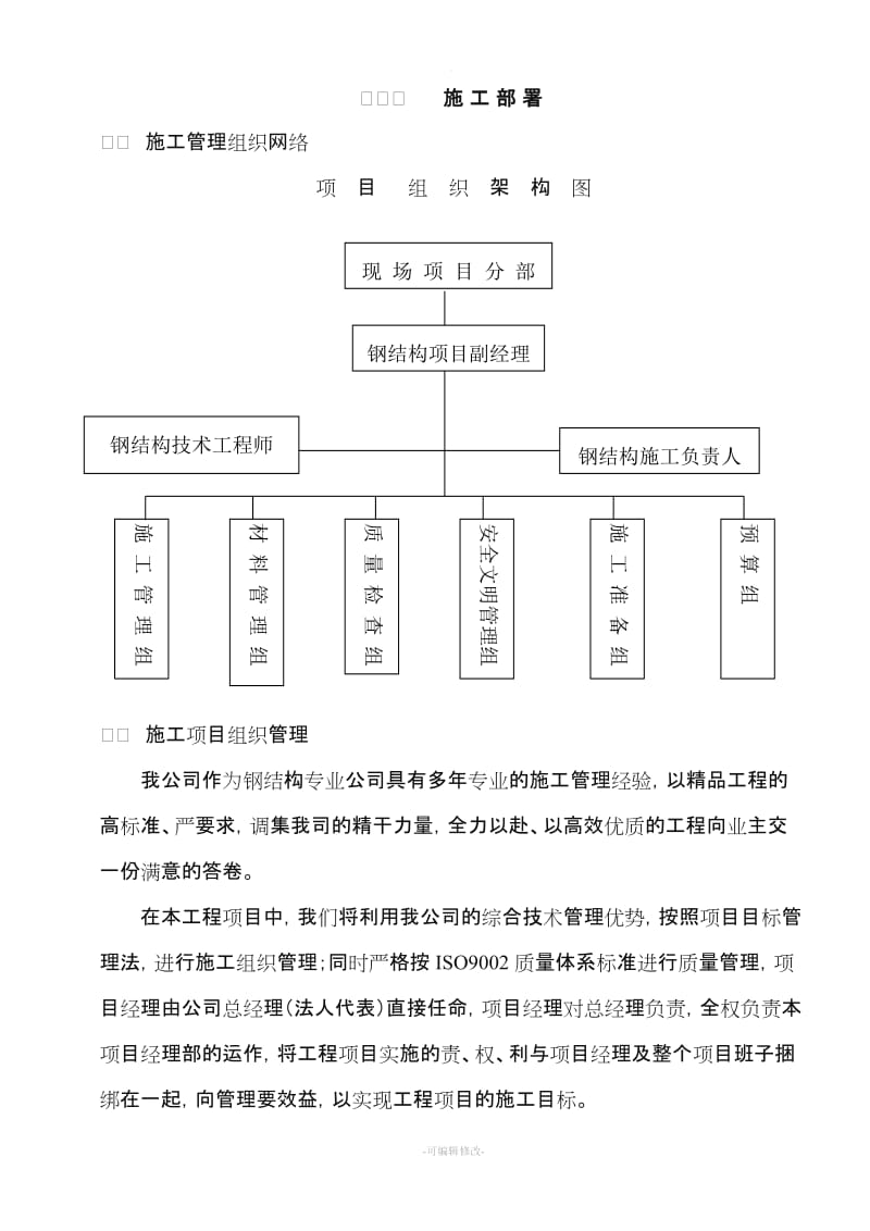 钢结构施工方案53672.doc_第3页