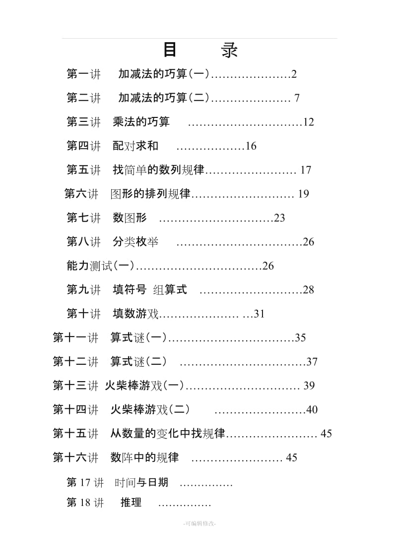 三年级数学奥赛教材.doc_第1页