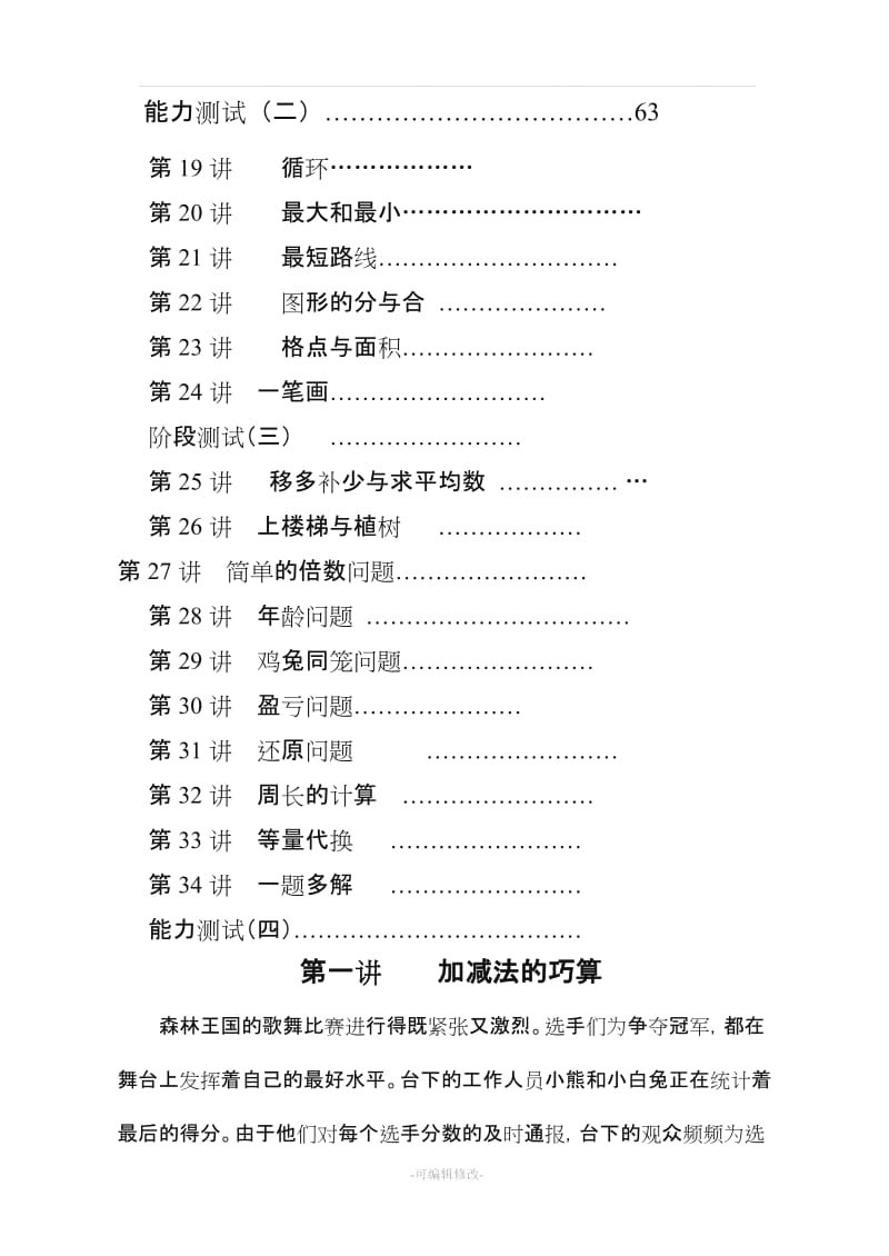 三年级数学奥赛教材.doc_第2页