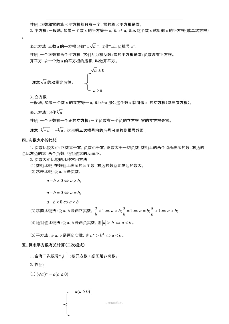 八级数学上册知识点总结(北师大版).doc_第2页