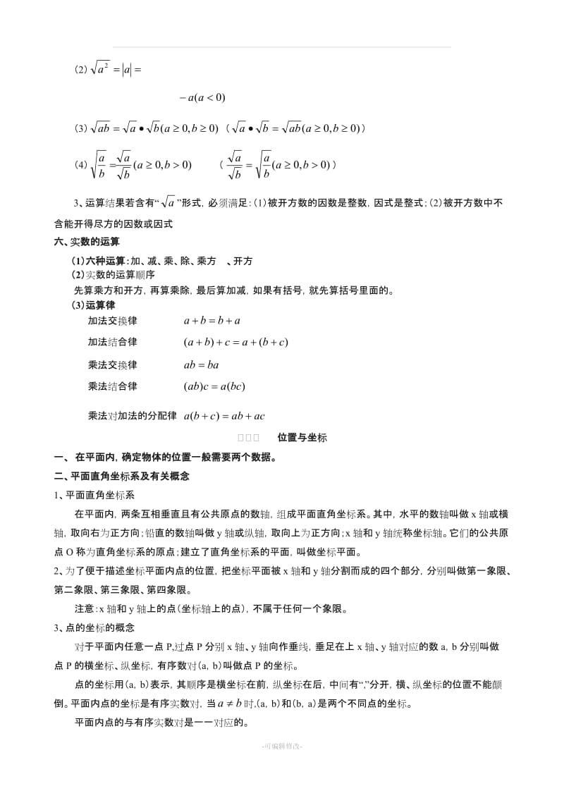 八级数学上册知识点总结(北师大版).doc_第3页