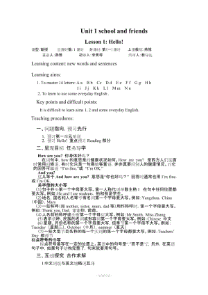 冀教版七年級上英語導(dǎo)學(xué)案.doc