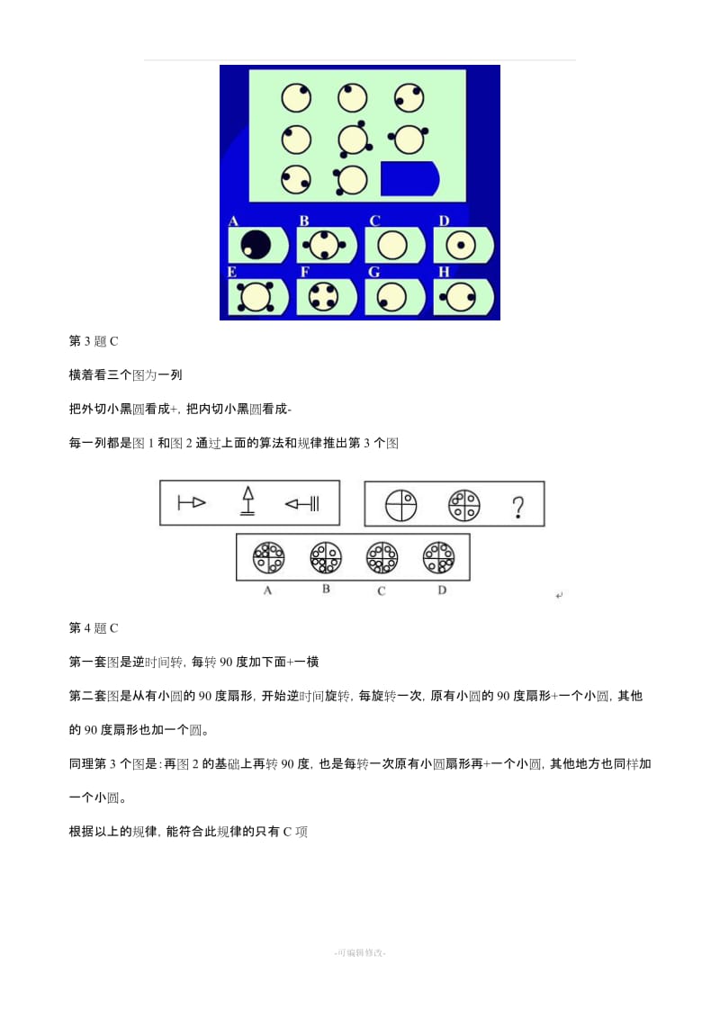 公务员考试 图形推理 50种出题规律与450真题.doc_第3页