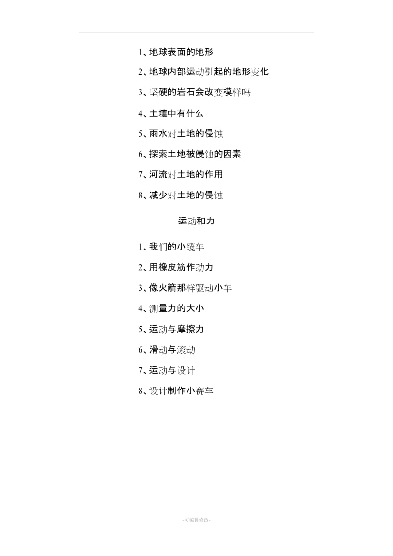 教科版五年级上册科学教案全册.doc_第2页