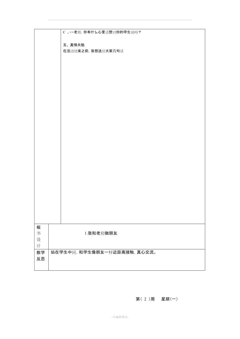 四年级上册研究性学习教案 (1).doc_第2页