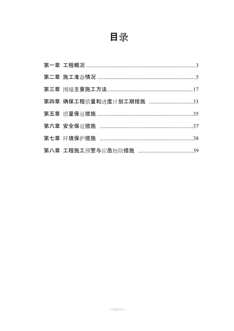 铁艺围墙施工方案修改版.doc_第2页