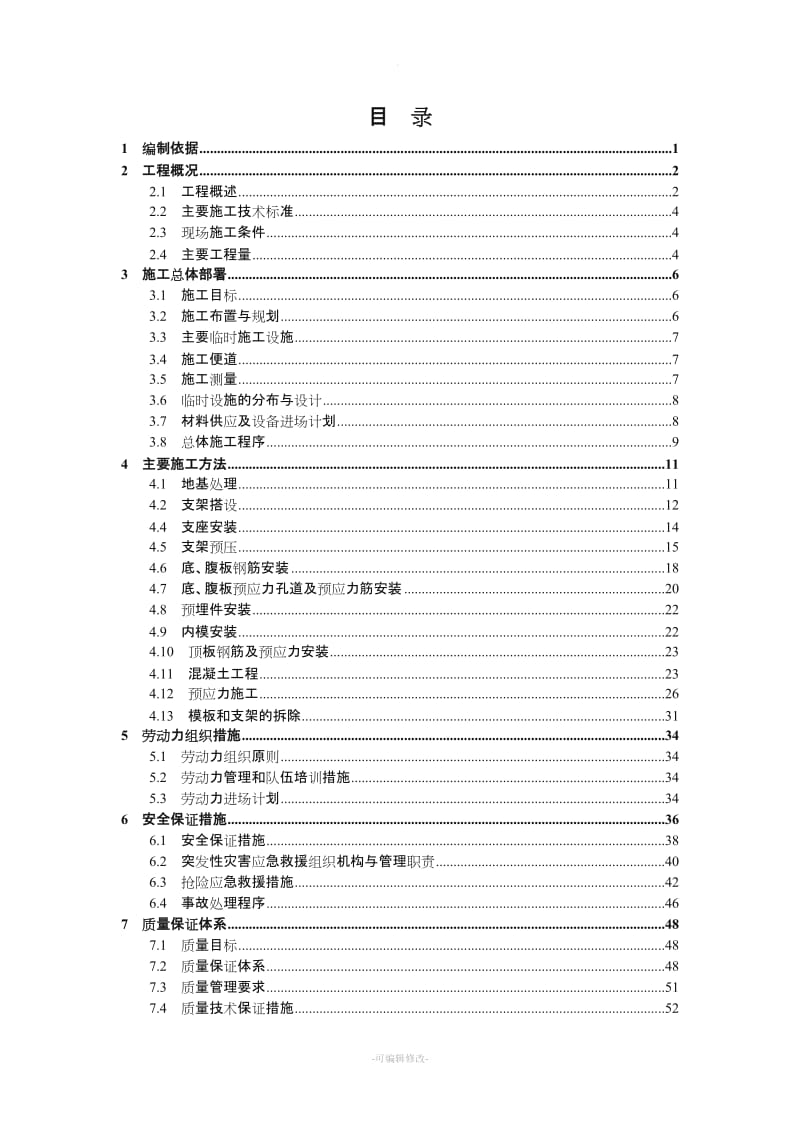 连续现浇箱梁专项施工方案.doc_第2页