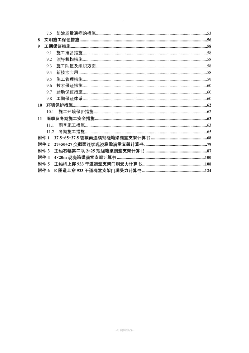 连续现浇箱梁专项施工方案.doc_第3页