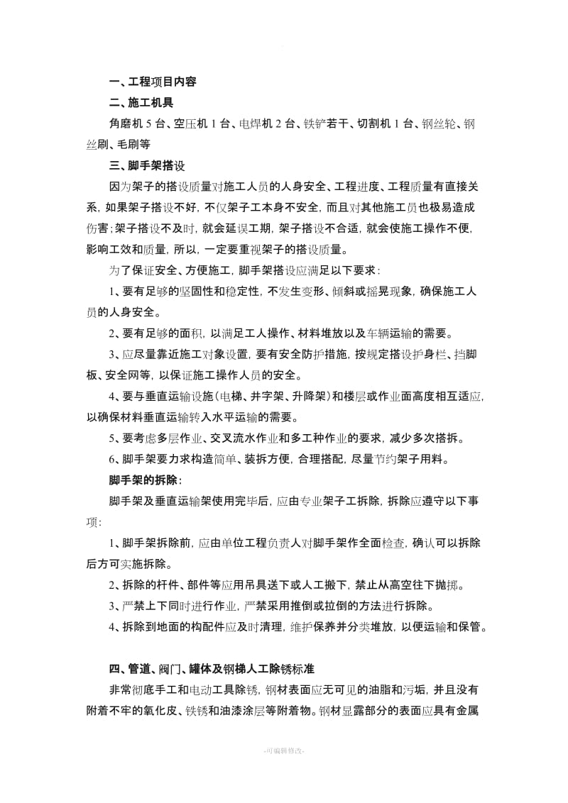 除锈施工方案.doc_第2页