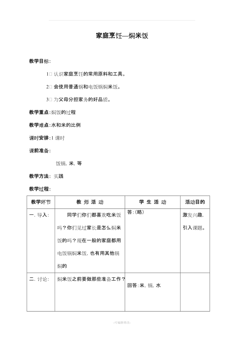 六年级(上)劳技教案.doc_第1页