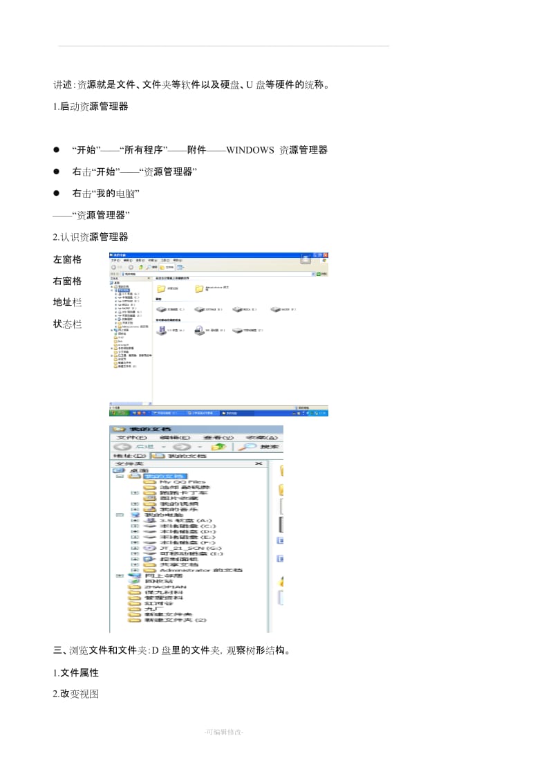 小学信息技术1-4-管理文件和文件夹(北京版).doc_第2页