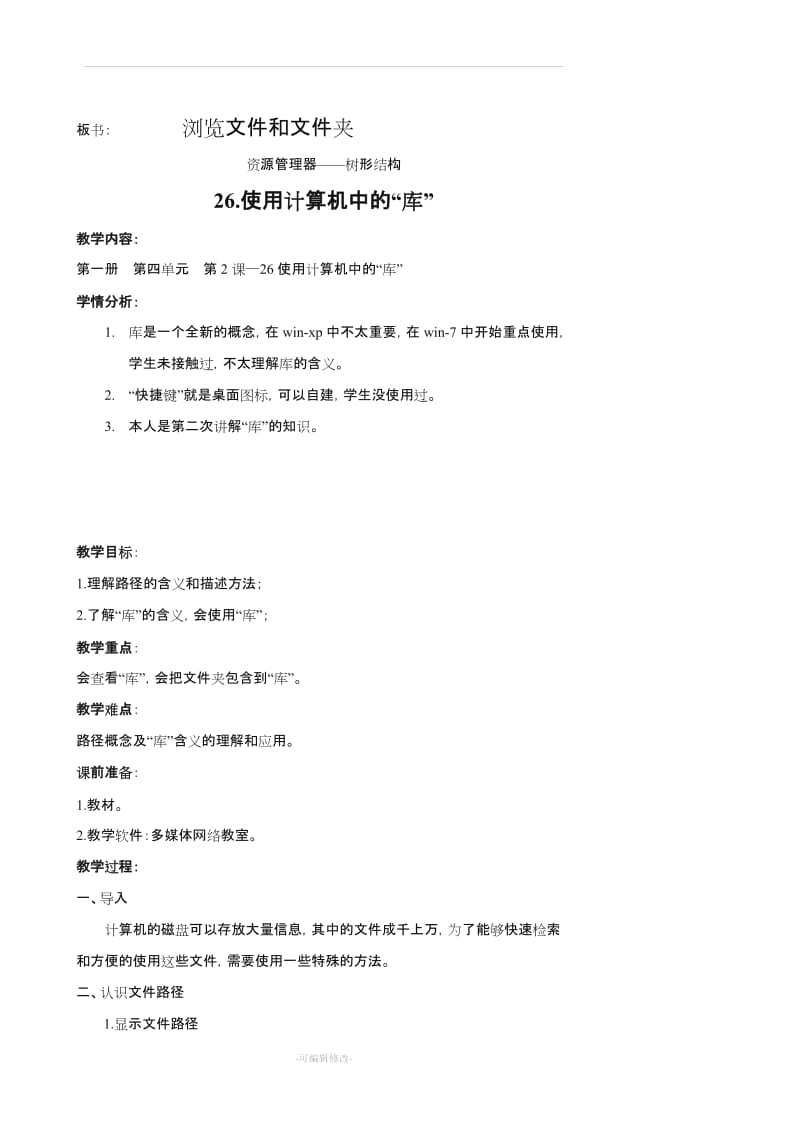 小学信息技术1-4-管理文件和文件夹(北京版).doc_第3页
