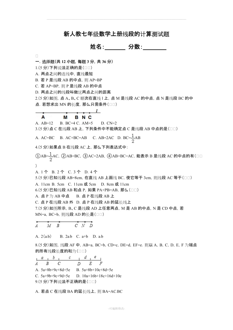 新人教七级数学上册线段的计算测试题.doc_第1页