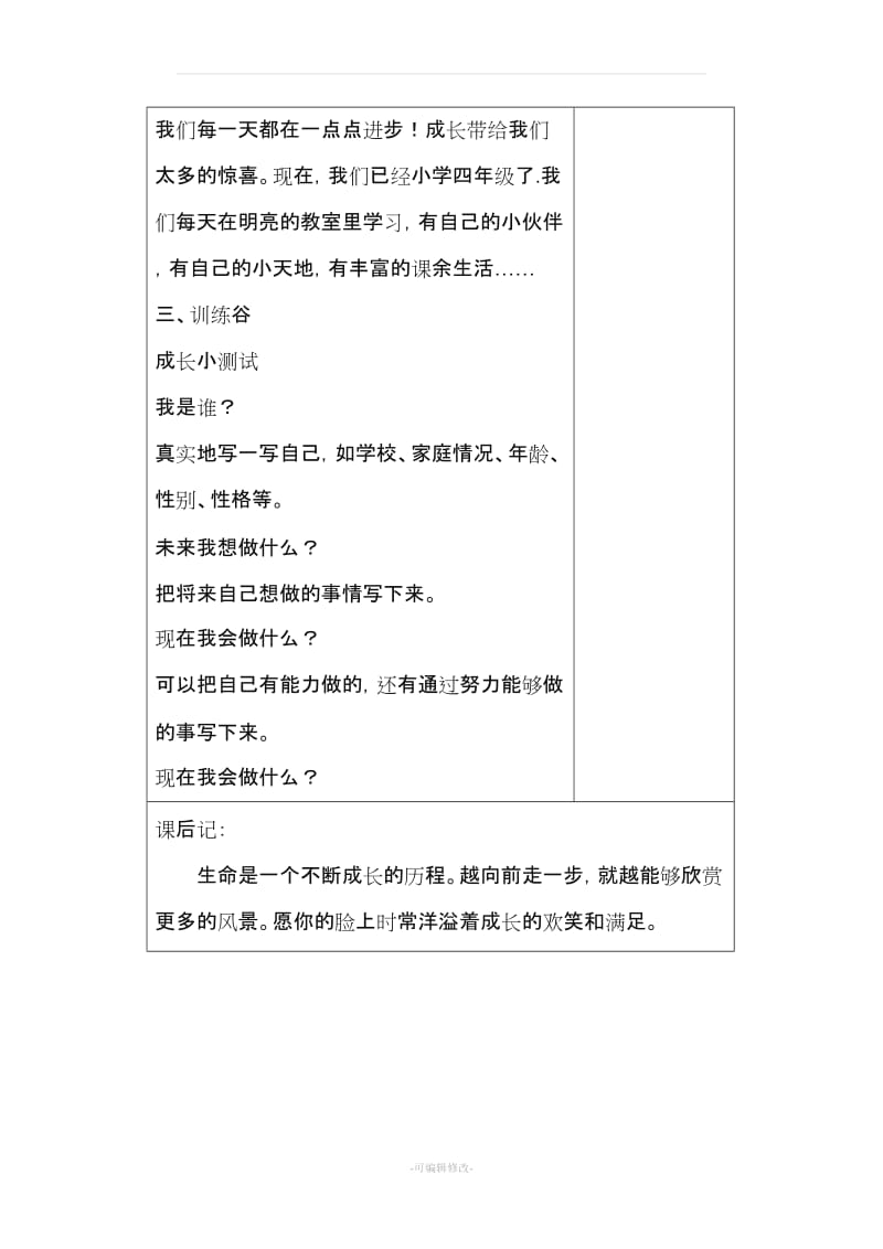 四年级上学期生命教育教案52086.doc_第2页