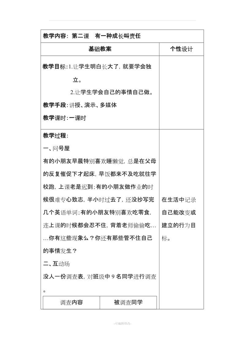 四年级上学期生命教育教案52086.doc_第3页