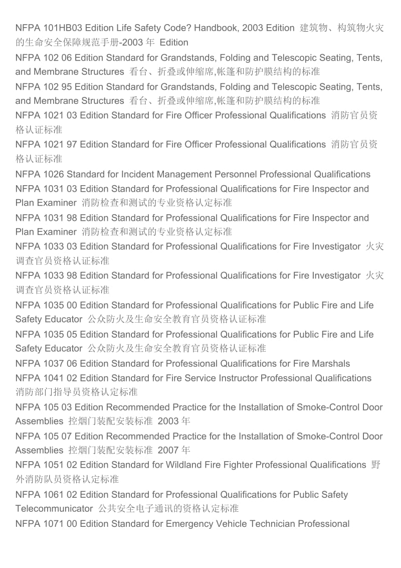 NFPA 防火规范.doc_第2页